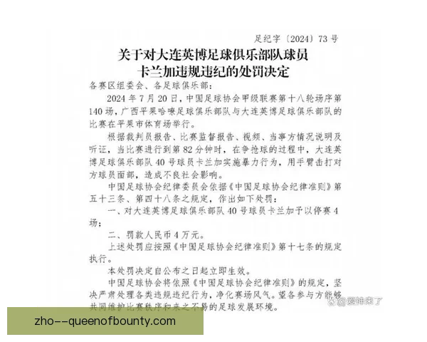 中国足协调整中超外援政策放宽注册与上场限制
